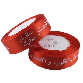 روبان ساتن قرمز سال نو مبارک