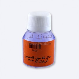حلال 55 میل قلم شو سوداکو کد 2903