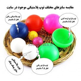توپ پلاستیکی کوچک