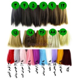 موی عروسک فر قلاب 20 سانتی (مارک گیسو)