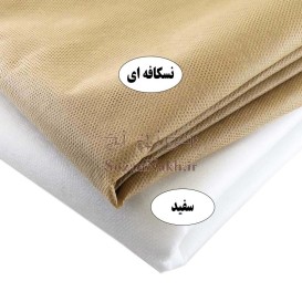 الیاف سوزنی متری (3 یاردی عرض 50)