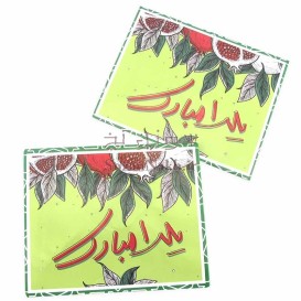 فال حافظ پاکتی سبز یلدا مبارک (10 عددی)