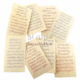 فال حافظ برگه کاهی سنتی