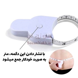 متر خیاطی جمع شو مخصوص دور مچ و آستین