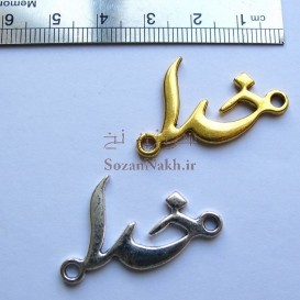 پلاک دستبند طرح خدا