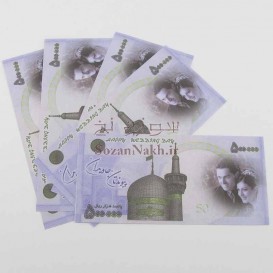 اسکناس یادبود تراول 50 هزار تومانی (آبی)