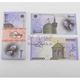 اسکناس یادبود تراول 50 هزار تومانی (آبی)