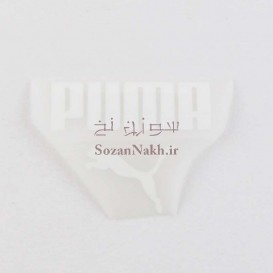 برچسب اتویی پوما کوچک puma کد 48