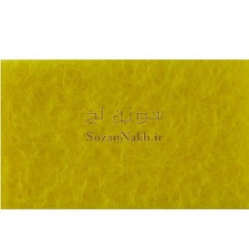 نمد 2 میل گنجینه معزز _ کد 127 _زرد تخم مرغی