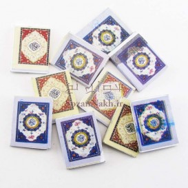 قرآن کوچک (پکیج 50 تایی)
