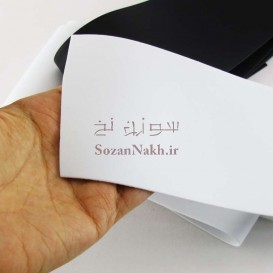 لژ لاستیکی پهن ساده عرض 80