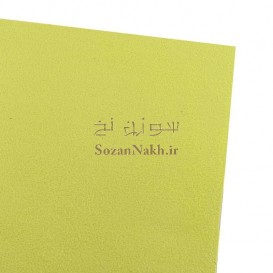 اشبالت (سوییت)مصنوعی پشت فوم دار _کد 502 _ لیمویی