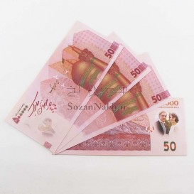 اسکناس یادبود تراول 50 هزار تومانی (صورتی)