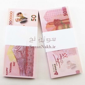 اسکناس یادبود تراول 50 هزار تومانی (صورتی)