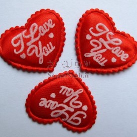 قلب پارچه ای I Love You