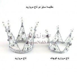 تاج مروارید کوچک